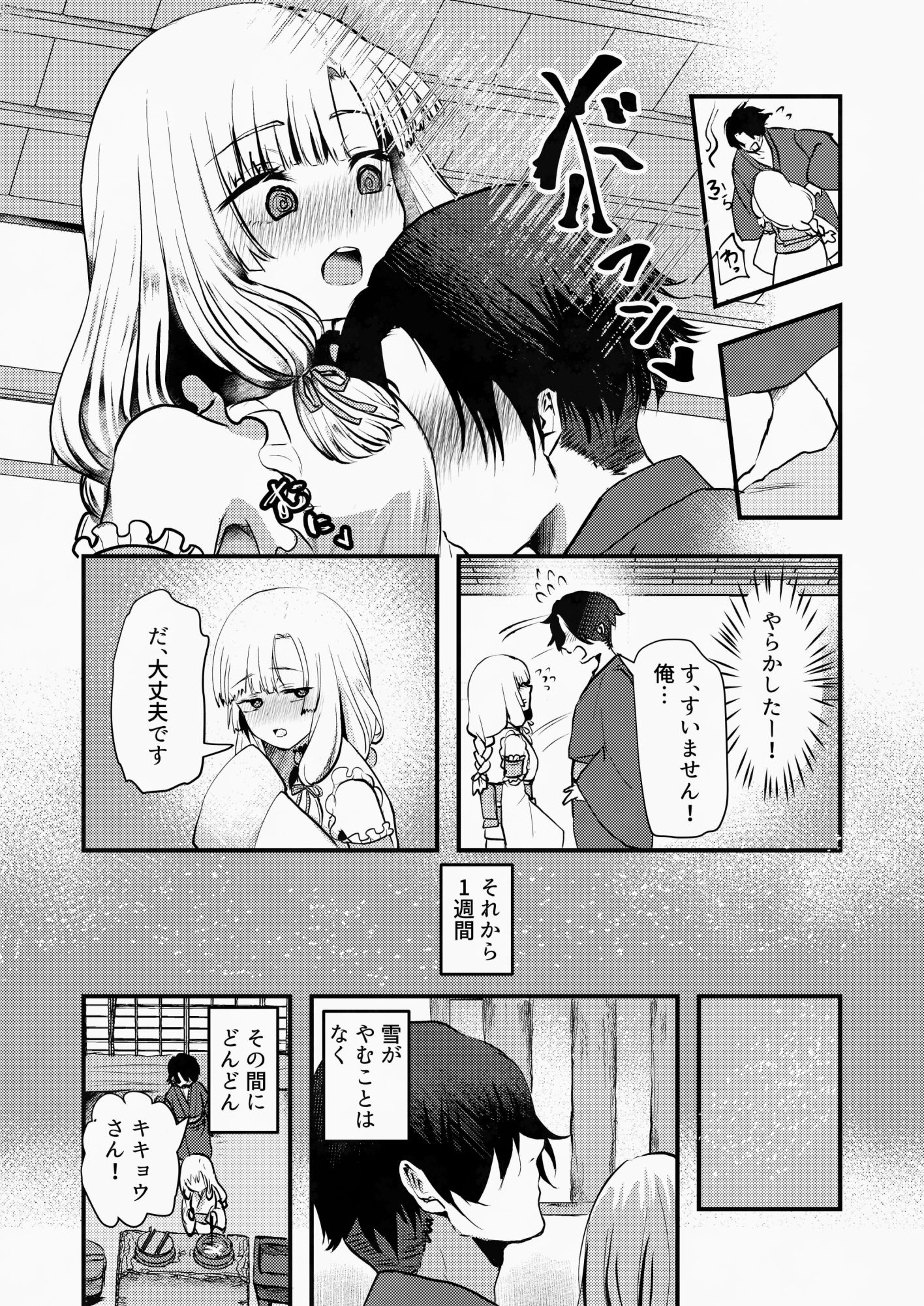 サンプル画像4:ヤンデレ妖怪_一生愛してくれる雪女編(海覧車) [d_427991]