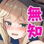 チョロい魔法使い騙される