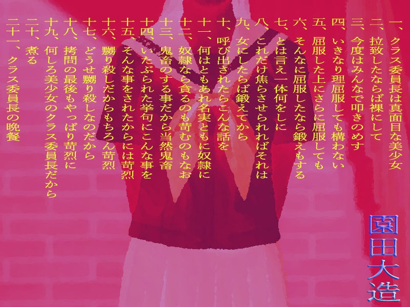 サンプル画像1:クラス委員長の晩餐(爆田鶏書肆) [d_428110]