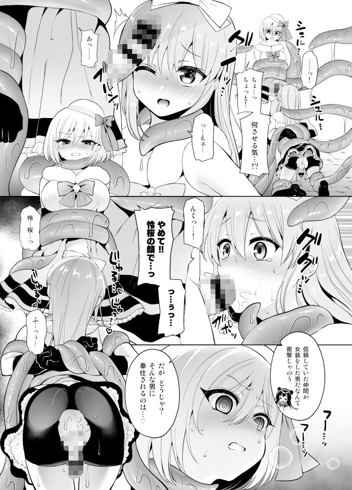 サンプル画像2:美少女戦隊ハニービィ 〜敗北！女装を暴かれたリーダーは仲間に欲情され蹂躙される！〜(おしるこ缶) [d_428141]