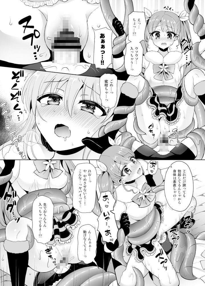 サンプル画像3:美少女戦隊ハニービィ 〜敗北！女装を暴かれたリーダーは仲間に欲情され蹂躙される！〜(おしるこ缶) [d_428141]