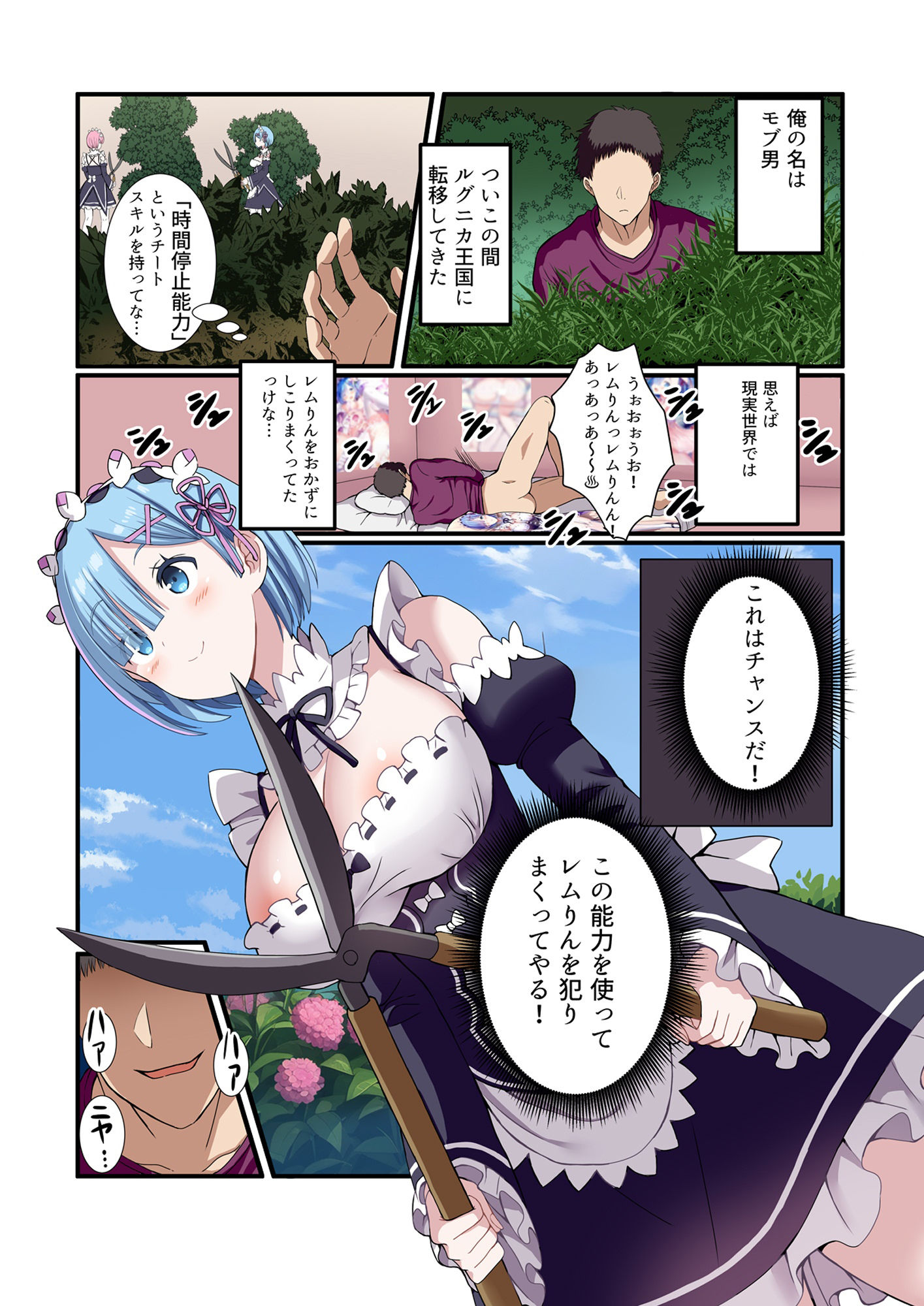 サンプル画像1:時間停止すればレムりんは俺のモノ！(難民ふぇすてぃばる) [d_428159]