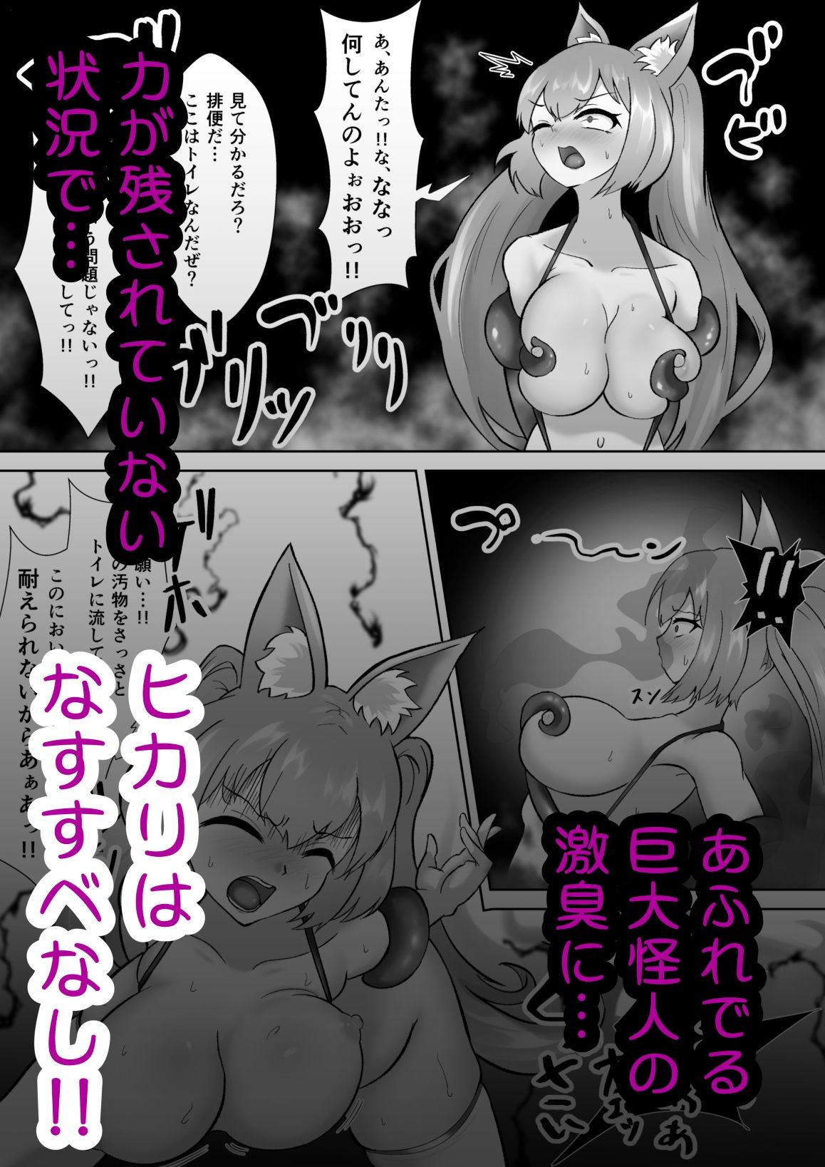 サンプル画像5:超光刃姫ヒカリ 超つよつよ美少女ギャル戦士が激臭責めと触手責めで超よわよわに！？最強変態怪人に夜通し陵●される話(せがみぃ) [d_428169]