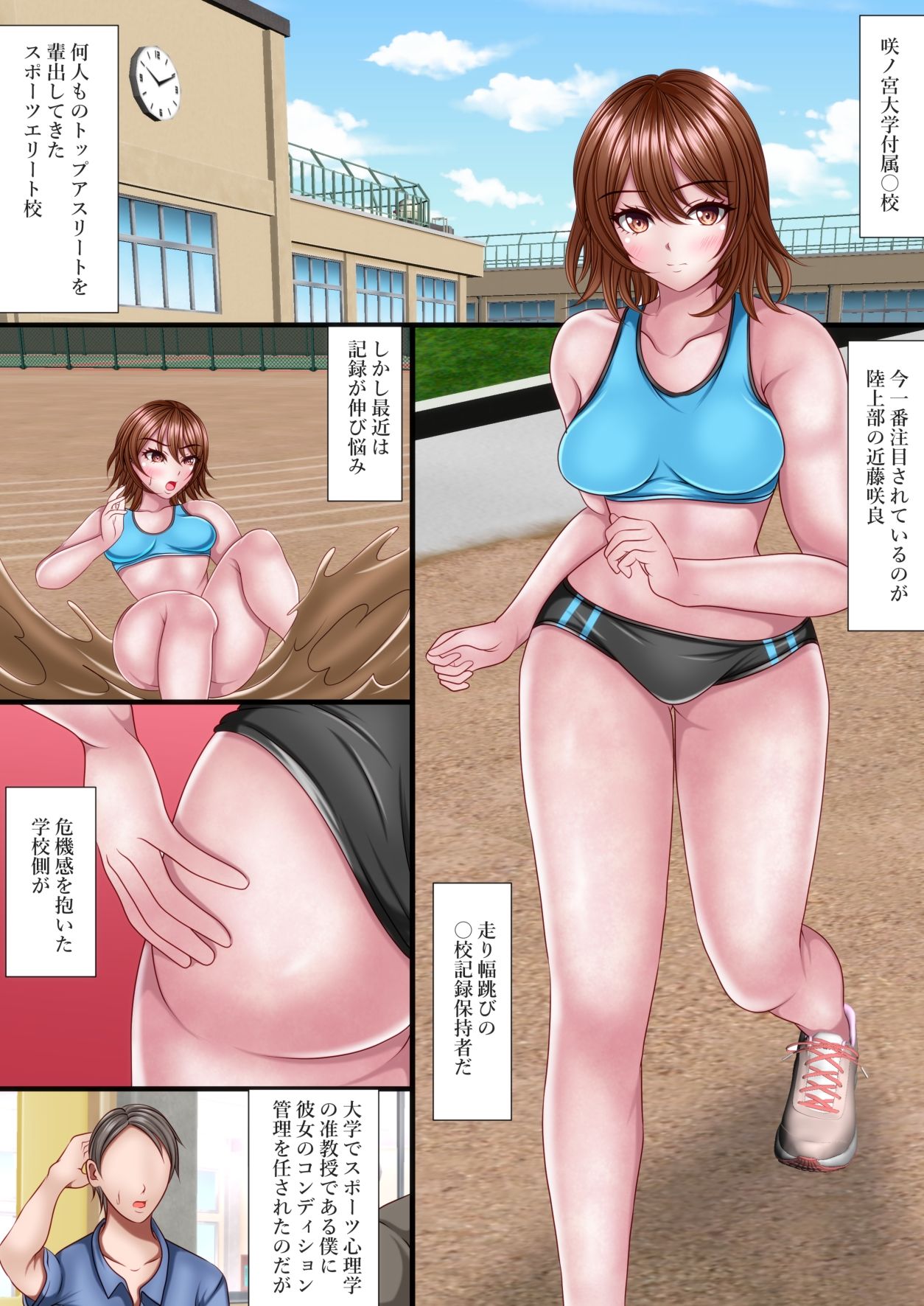 サンプル画像2:陸上女子にHなマッサージをする仕事をしています(マロンヘッド) [d_428312]