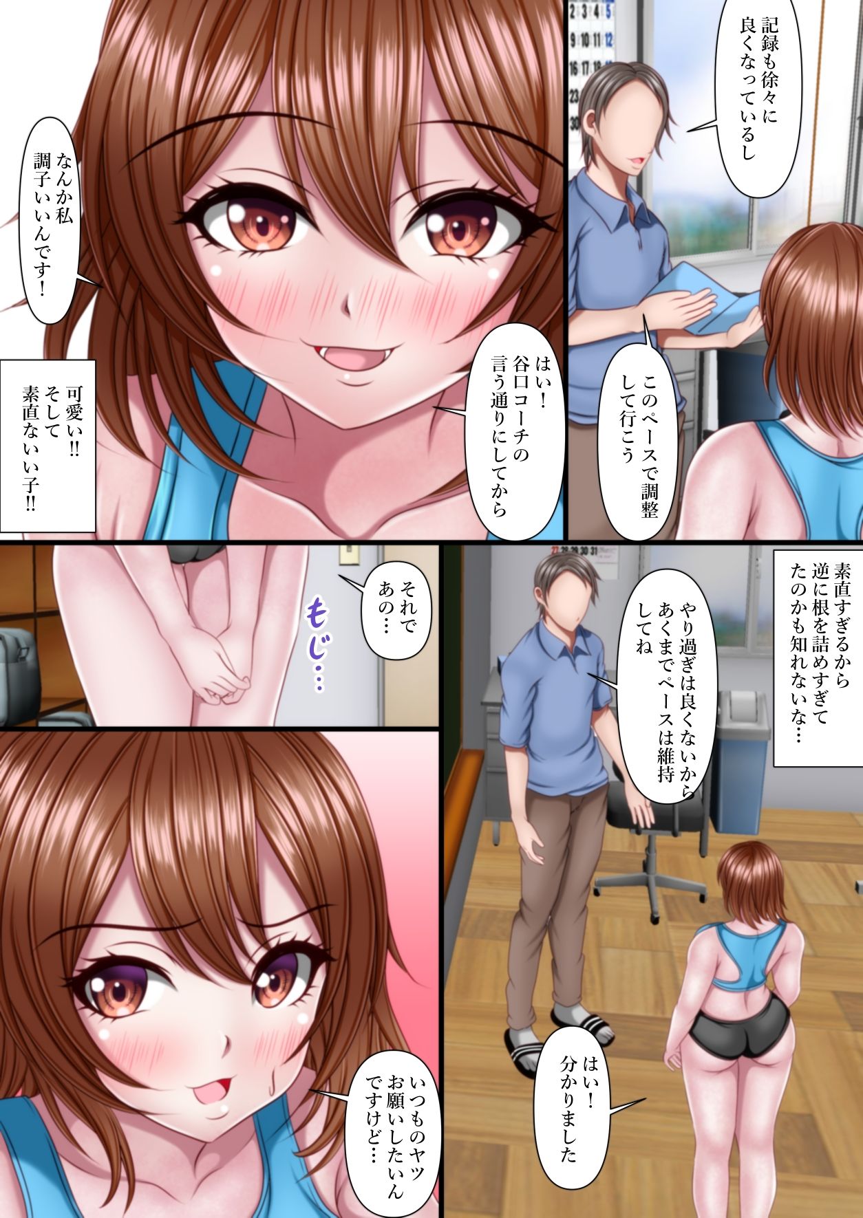 サンプル画像3:陸上女子にHなマッサージをする仕事をしています(マロンヘッド) [d_428312]