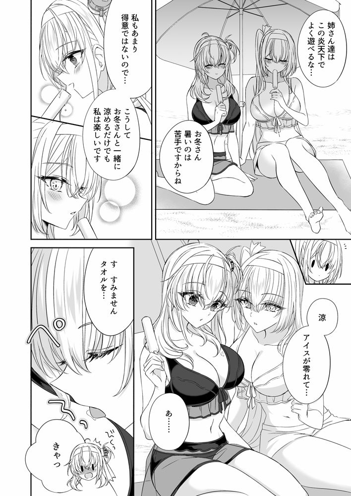 サンプル画像3:真夏の月に溺れて(mypaceworld) [d_428320]