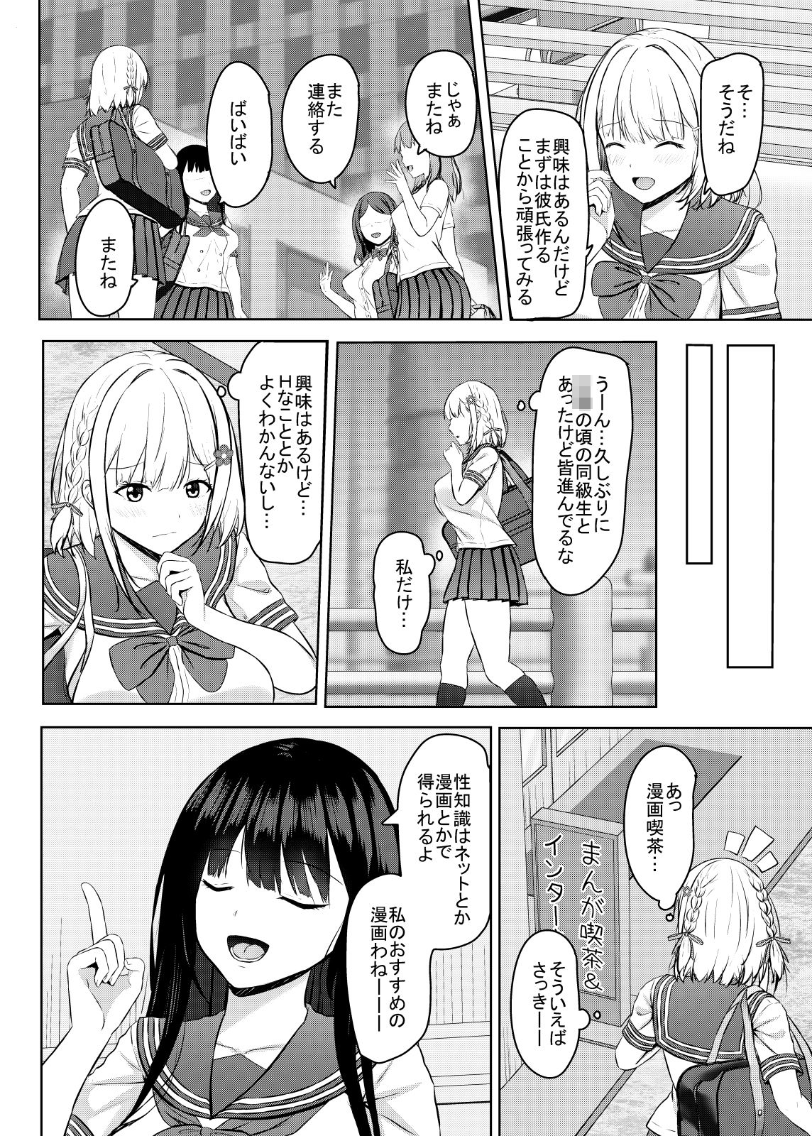 サンプル画像1:Hに興味を持ったjk元カノと漫画喫茶で再会！？(あかなぎ) [d_428341]