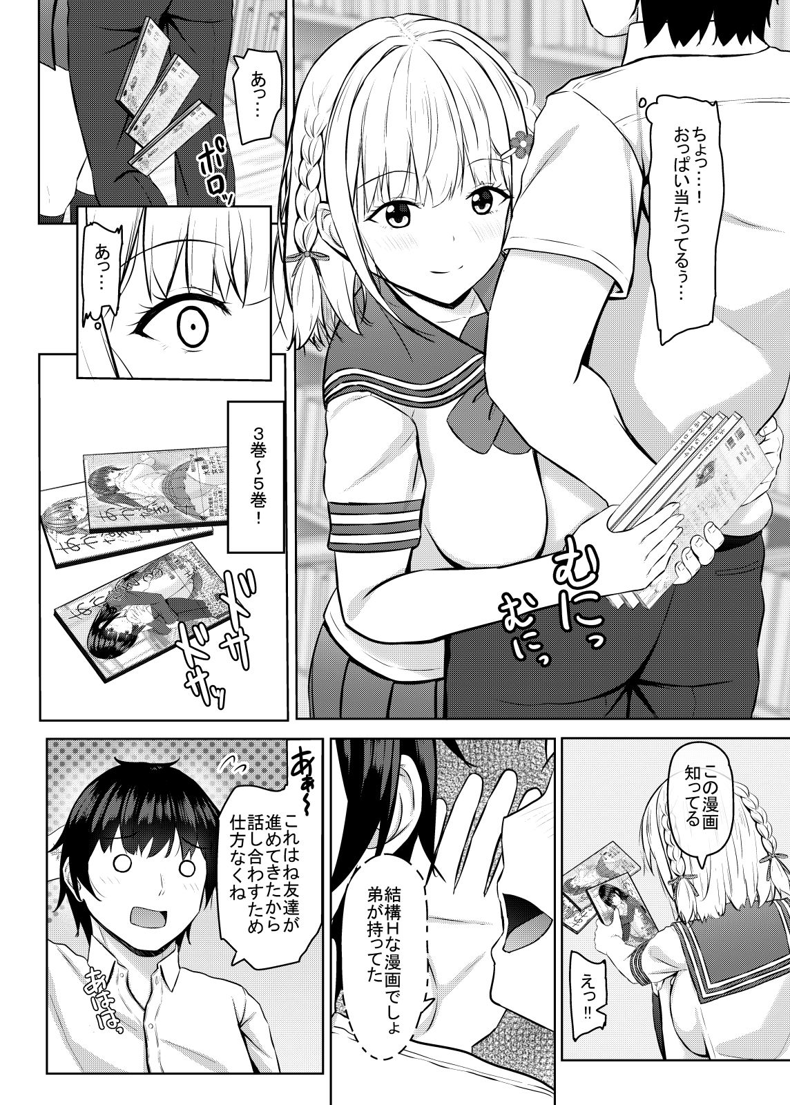 サンプル画像2:Hに興味を持ったjk元カノと漫画喫茶で再会！？(あかなぎ) [d_428341]