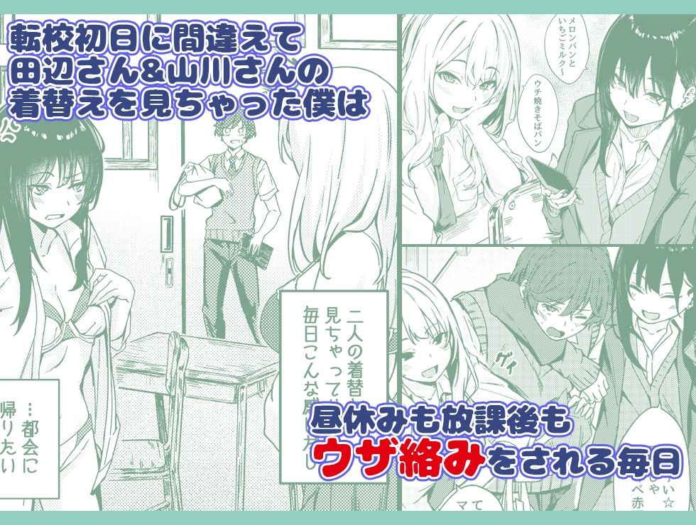 サンプル画像1:うざギャル田辺さんは今日もウザ絡む(7連鎖) [d_428352]