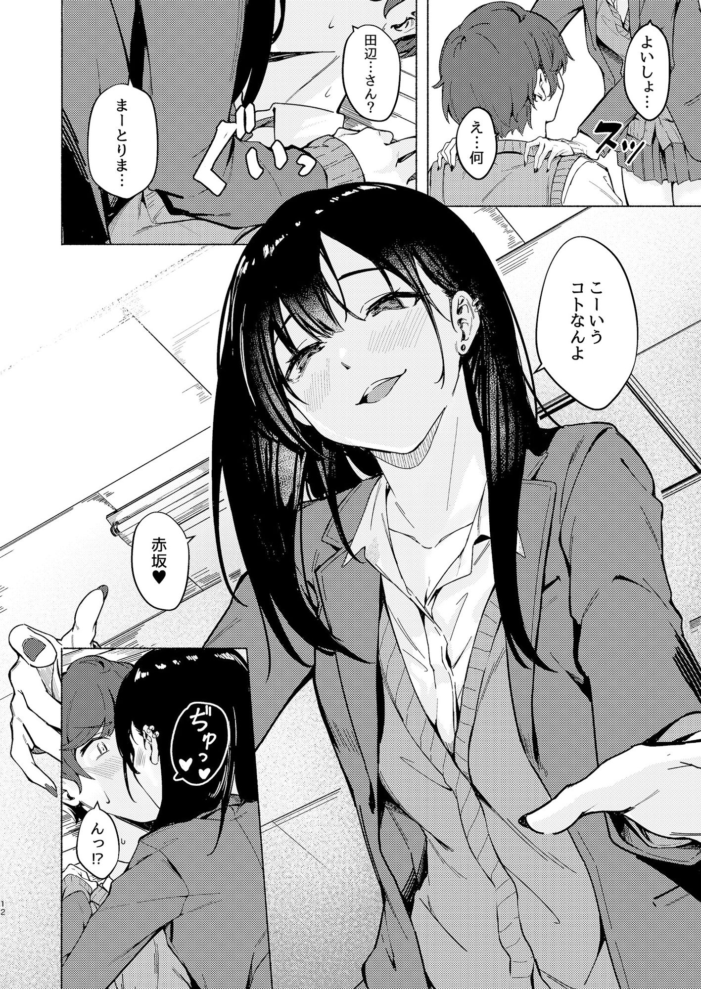 サンプル画像6:うざギャル田辺さんは今日もウザ絡む(7連鎖) [d_428352]