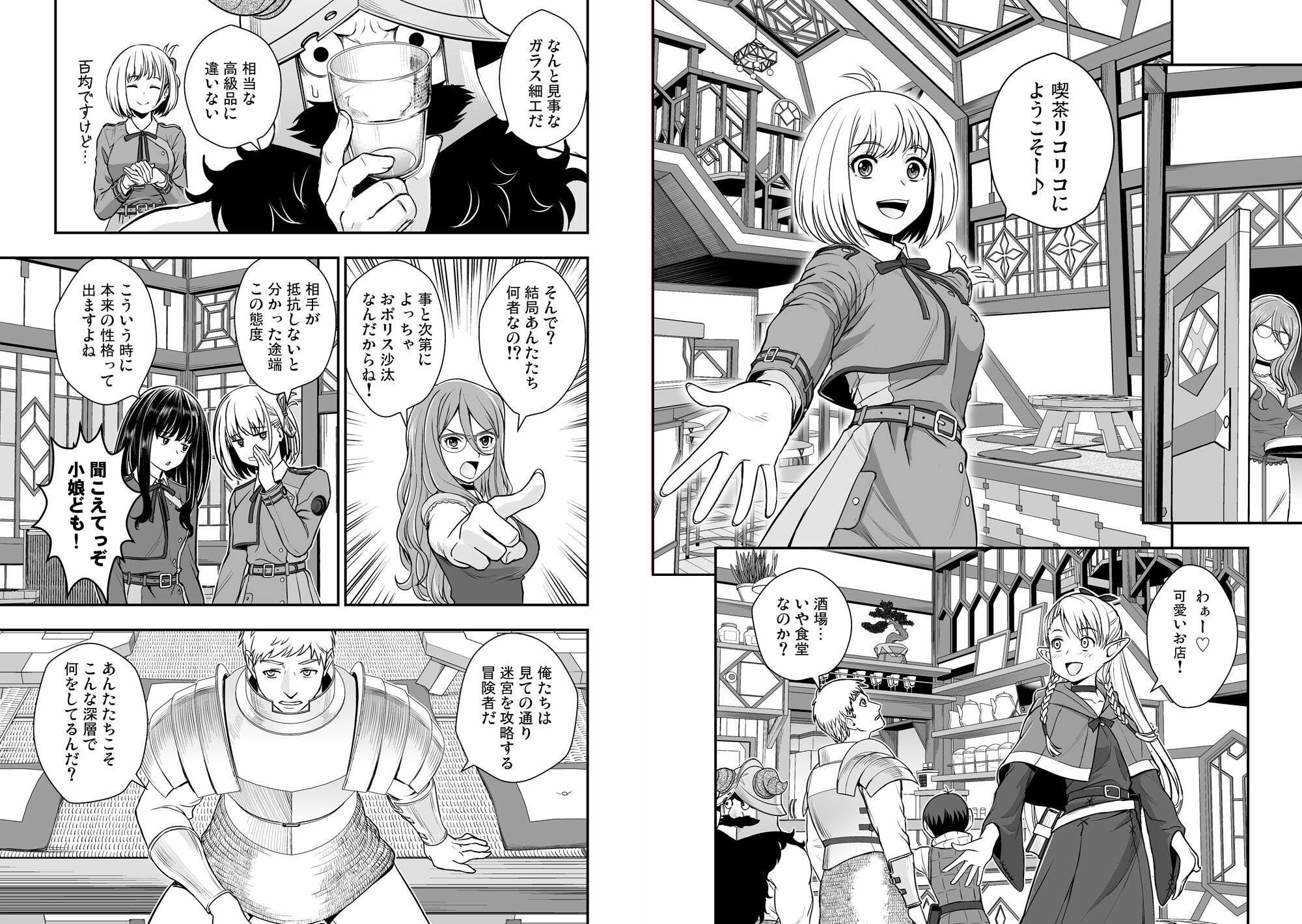 サンプル画像4:リコリス対迷宮グルメ(仙人掌堂本舗) [d_428358]