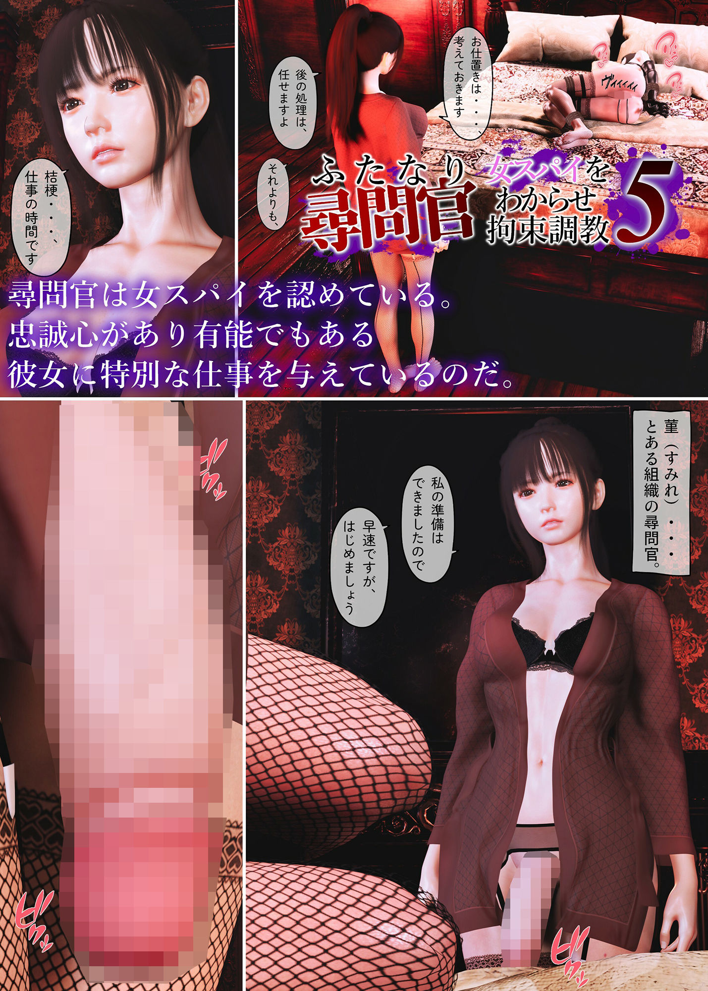 サンプル画像2:ふたなり尋問官 女スパイをわからせ拘束調教5(human3dcgLab) [d_428381]