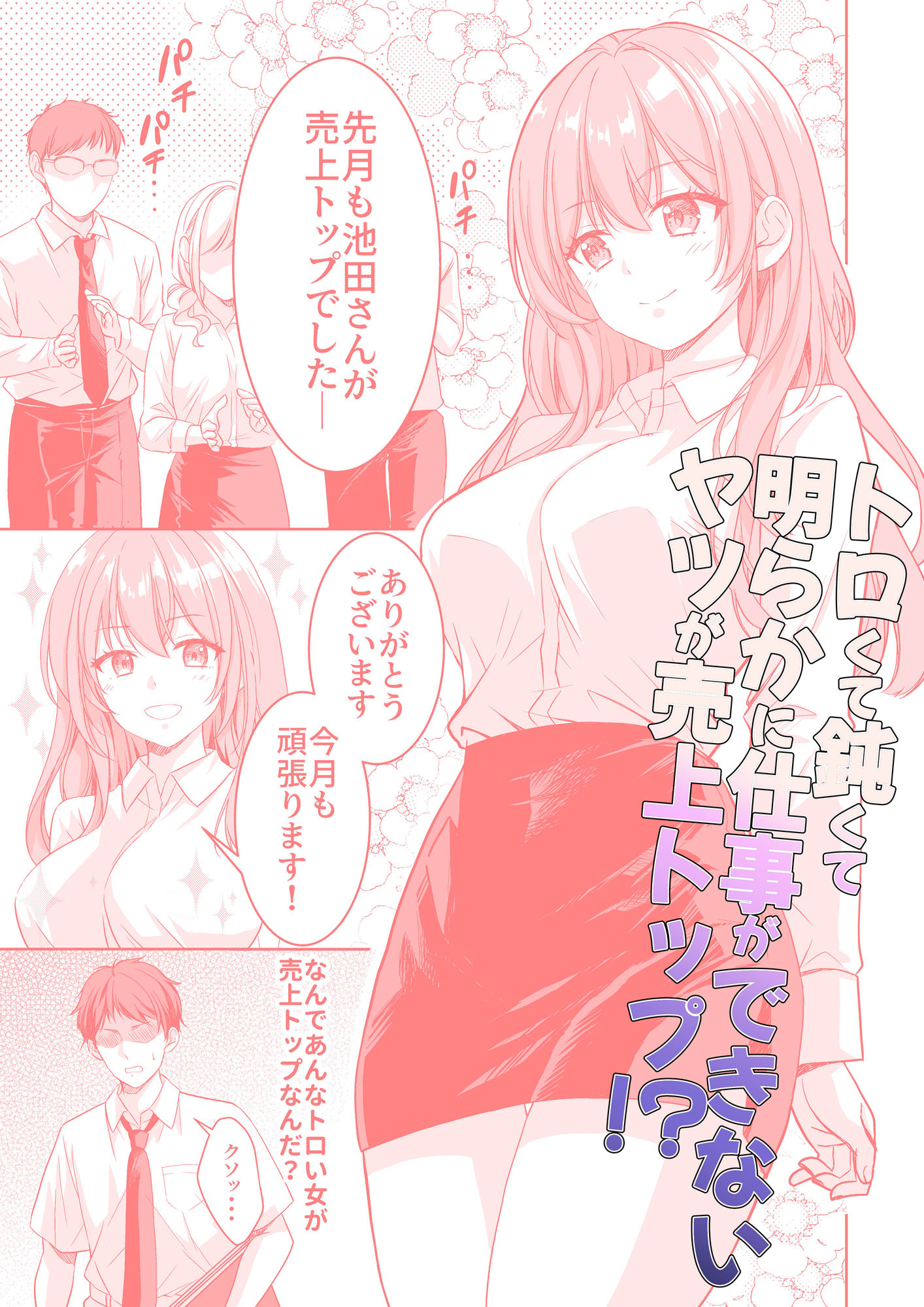 サンプル画像1:売上トップを取るために上司とヤッてた美人OLが緊縛調教されちゃう話(やたろう店) [d_428393]