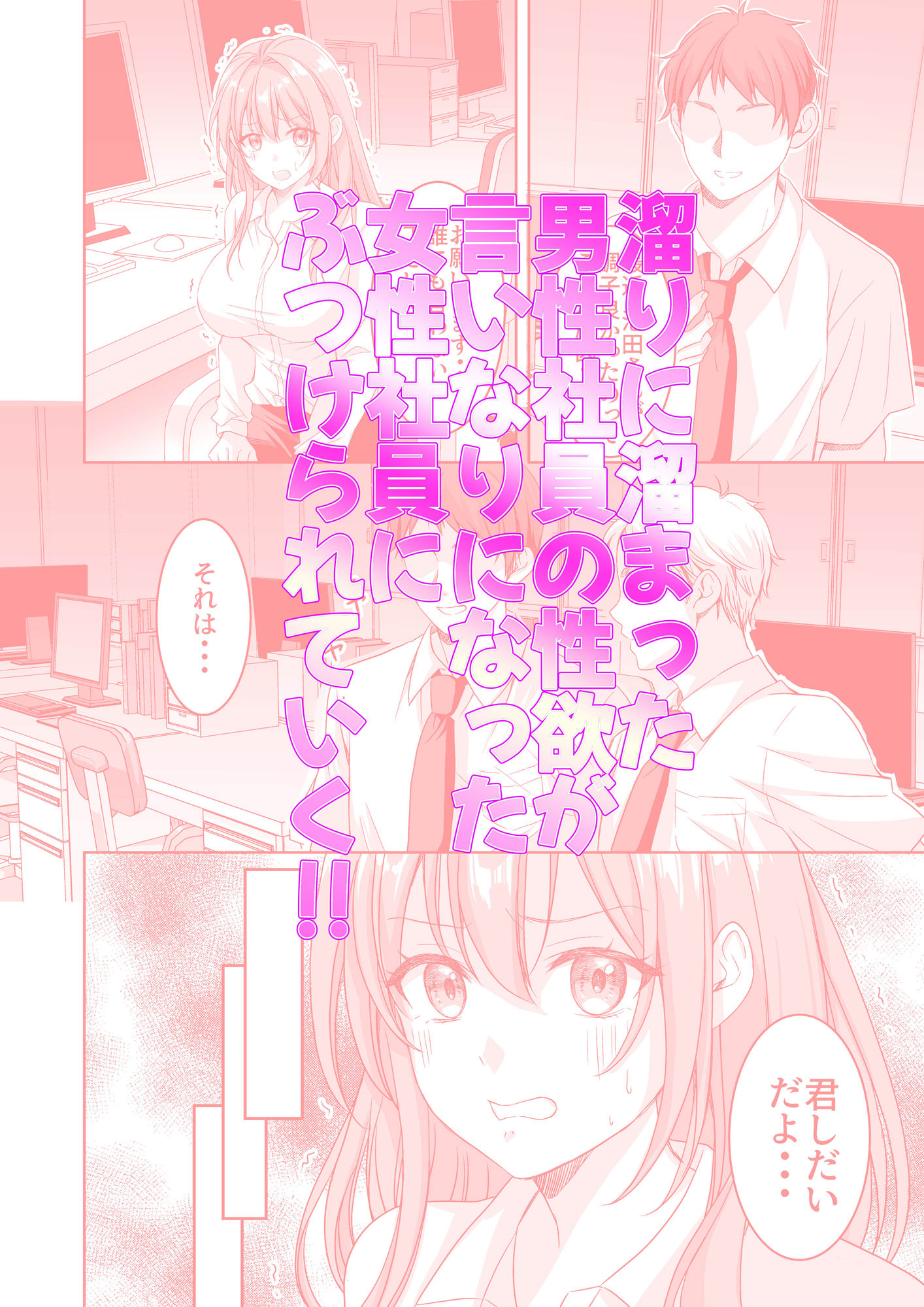 サンプル画像6:売上トップを取るために上司とヤッてた美人OLが緊縛調教されちゃう話(やたろう店) [d_428393]