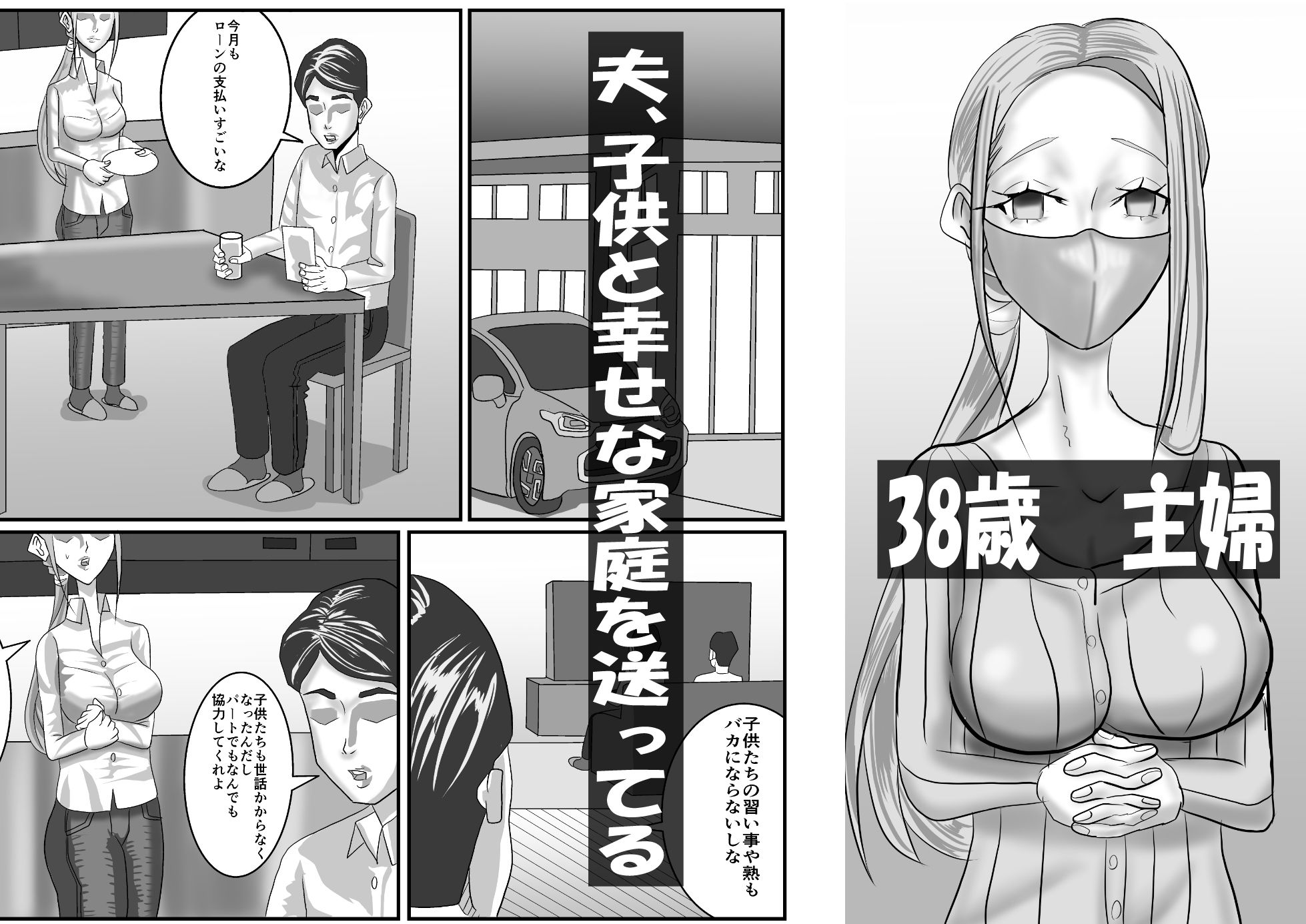 高額バイト応募主婦の画像1