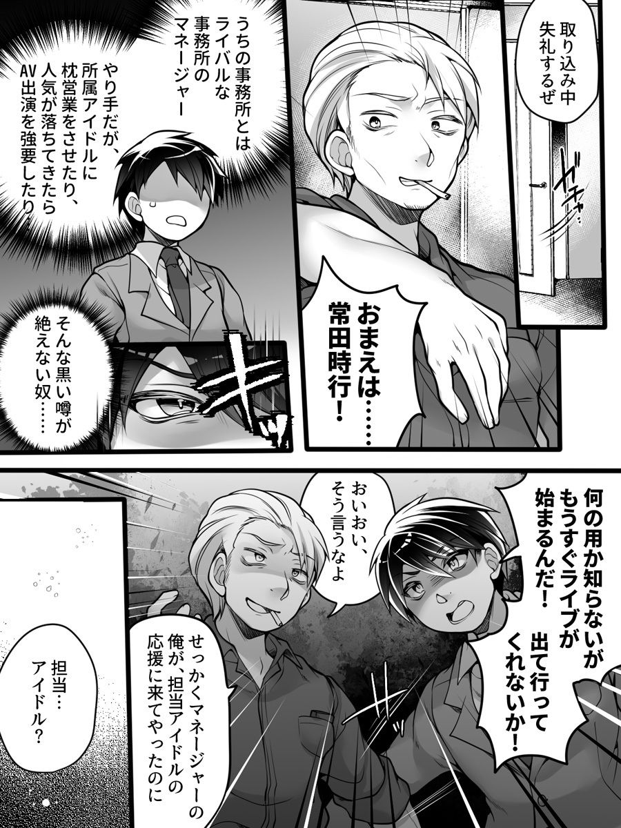 サンプル画像2:アイドルマネージャーメス堕ち 〜ライバルに現実改変されてエッチ大好きアイドルになった俺〜(あむぁいおかし製作所) [d_428432]