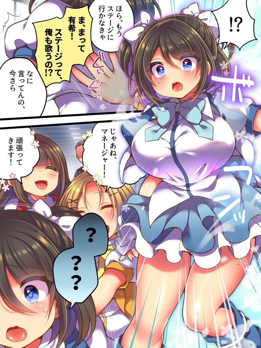 サンプル画像5:アイドルマネージャーメス堕ち 〜ライバルに現実改変されてエッチ大好きアイドルになった俺〜(あむぁいおかし製作所) [d_428432]