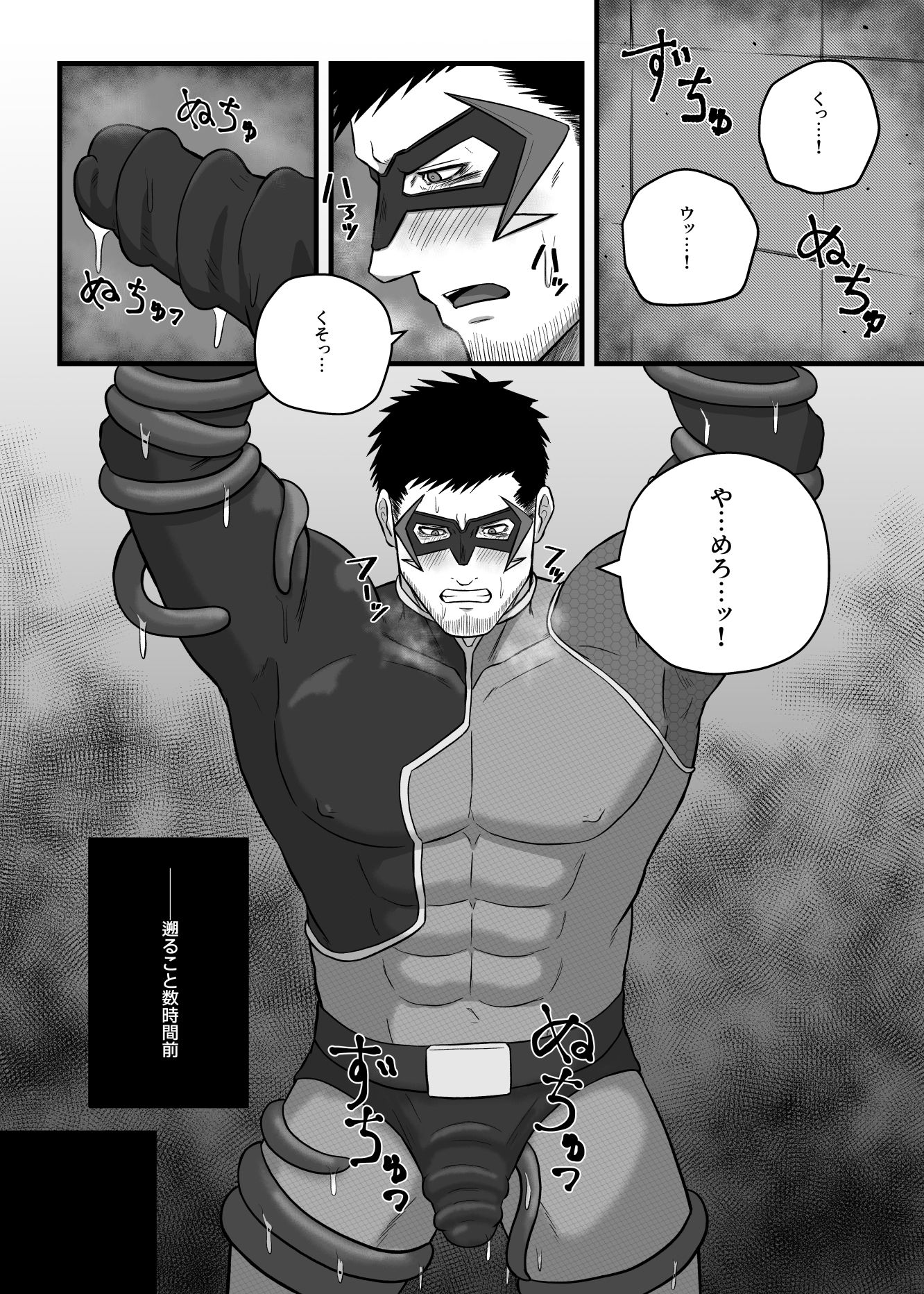 おじさんヒーロー 触手に捕まり搾精地獄!?の画像1