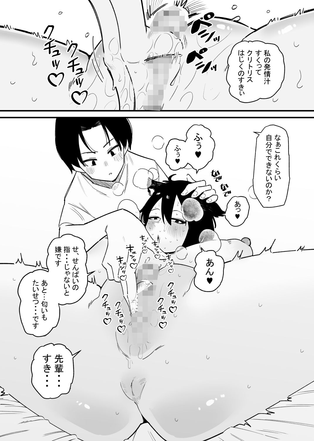 サンプル画像2:発情期のクリよわ後輩を今日も可愛がる(蜂蜂蜂) [d_428435]