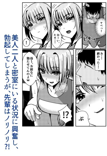 サンプル画像2:陸上部先輩二人と密室で汗だくSEXする話(雀の涙) [d_428442]
