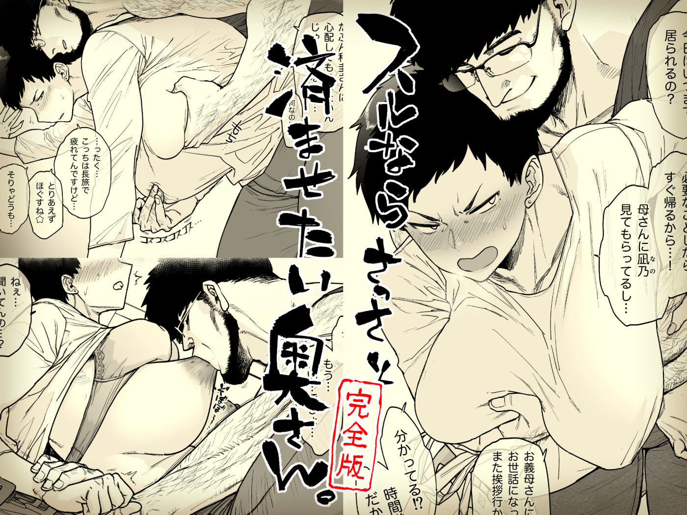 サンプル画像1:スルならさっさと済ませたい奥さん。完全版(はよしねま) [d_428497]