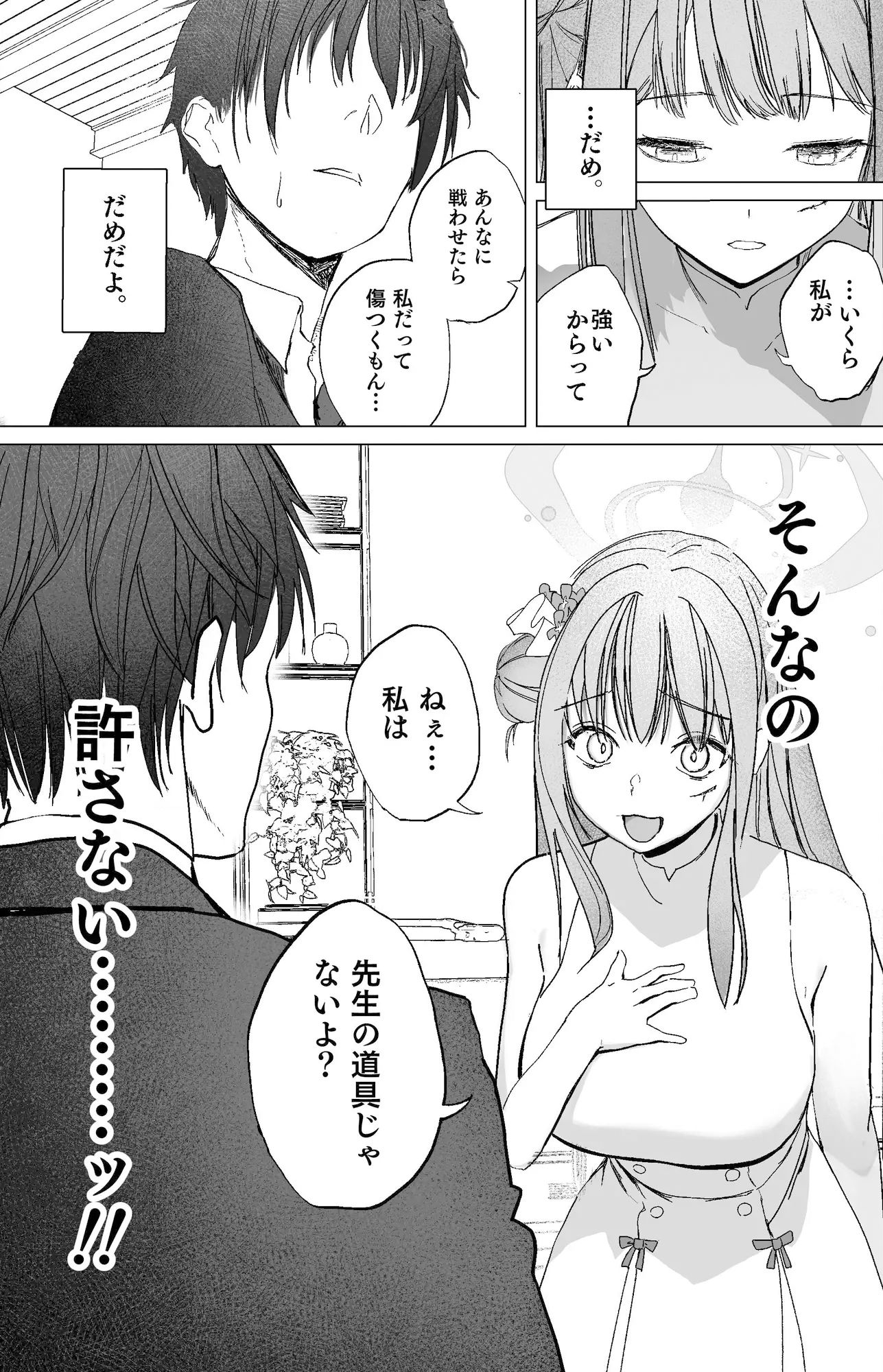 サンプル画像2:新約 揮発性の幸福(だいおん) [d_428528]