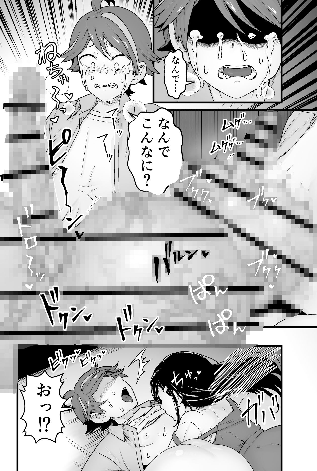 サンプル画像6:わるいスライムじゃないよ？(キツネコパンダヌキ) [d_428529]