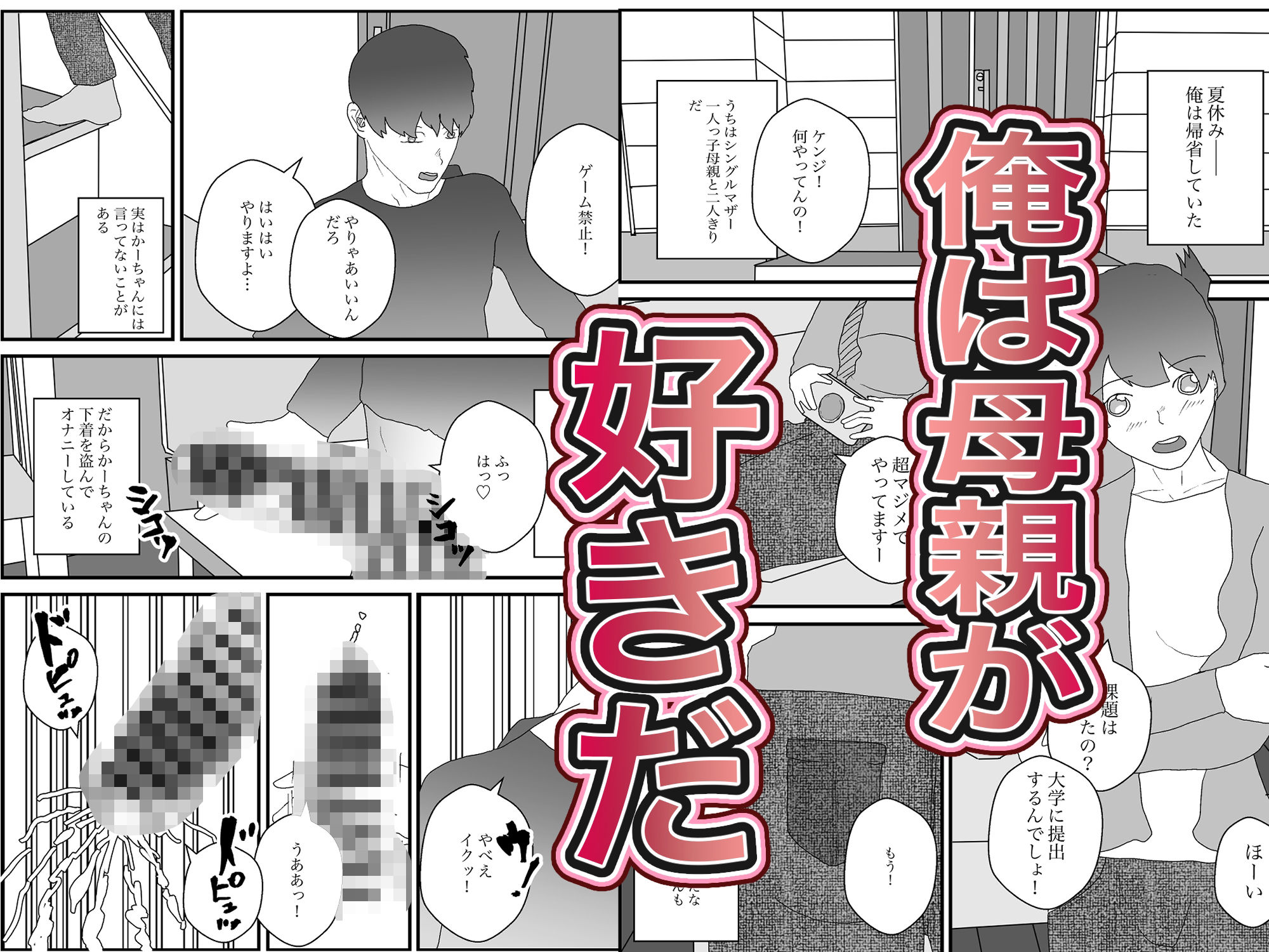 サンプル画像1:大好きな母親がNTRる(おとぎ館) [d_428545]