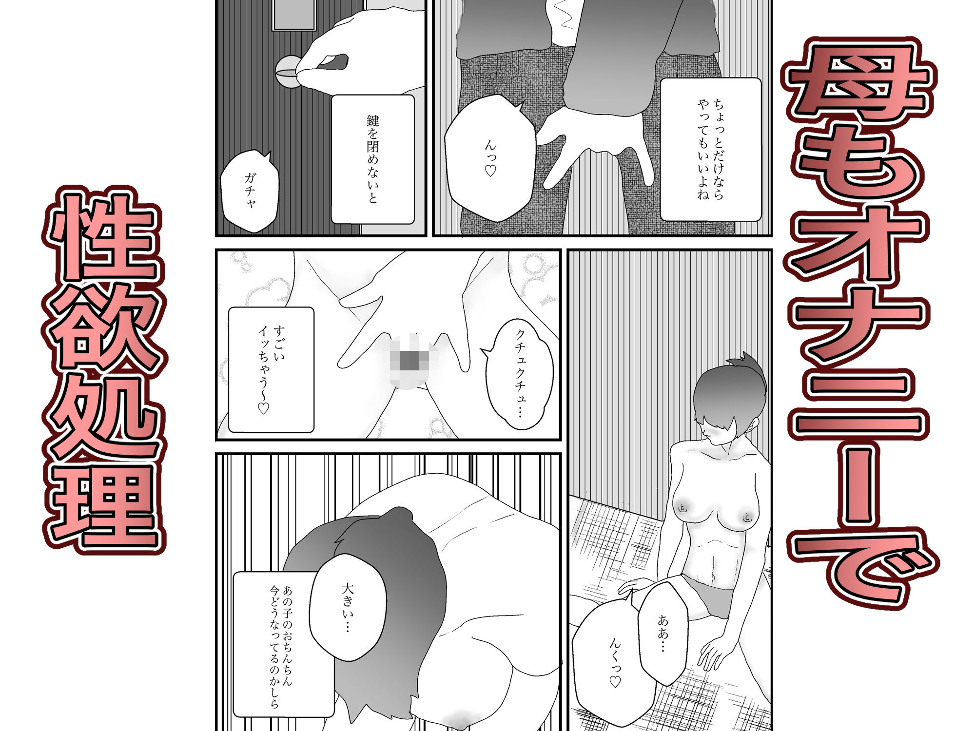 サンプル画像3:大好きな母親がNTRる(おとぎ館) [d_428545]