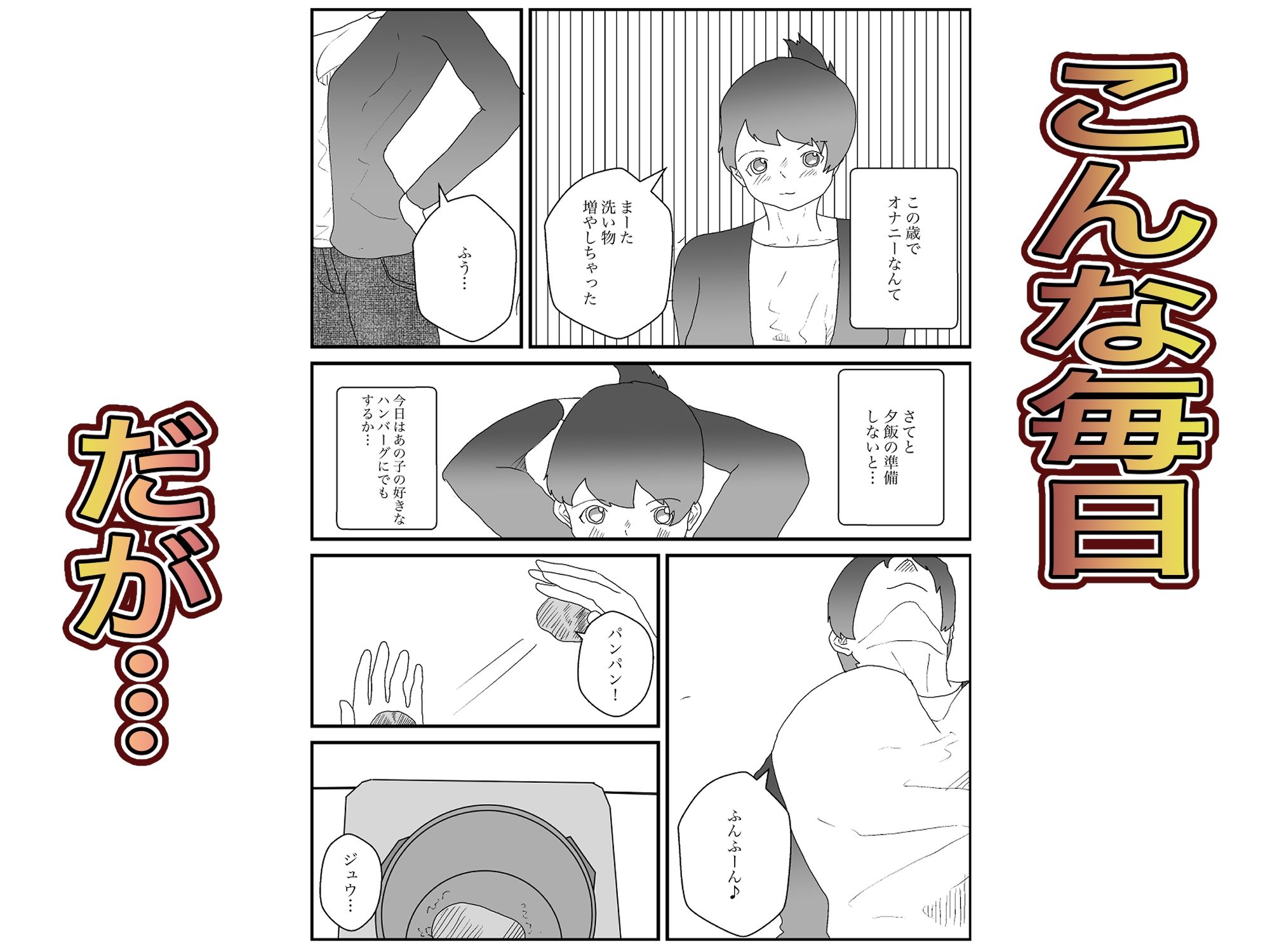 サンプル画像5:大好きな母親がNTRる(おとぎ館) [d_428545]