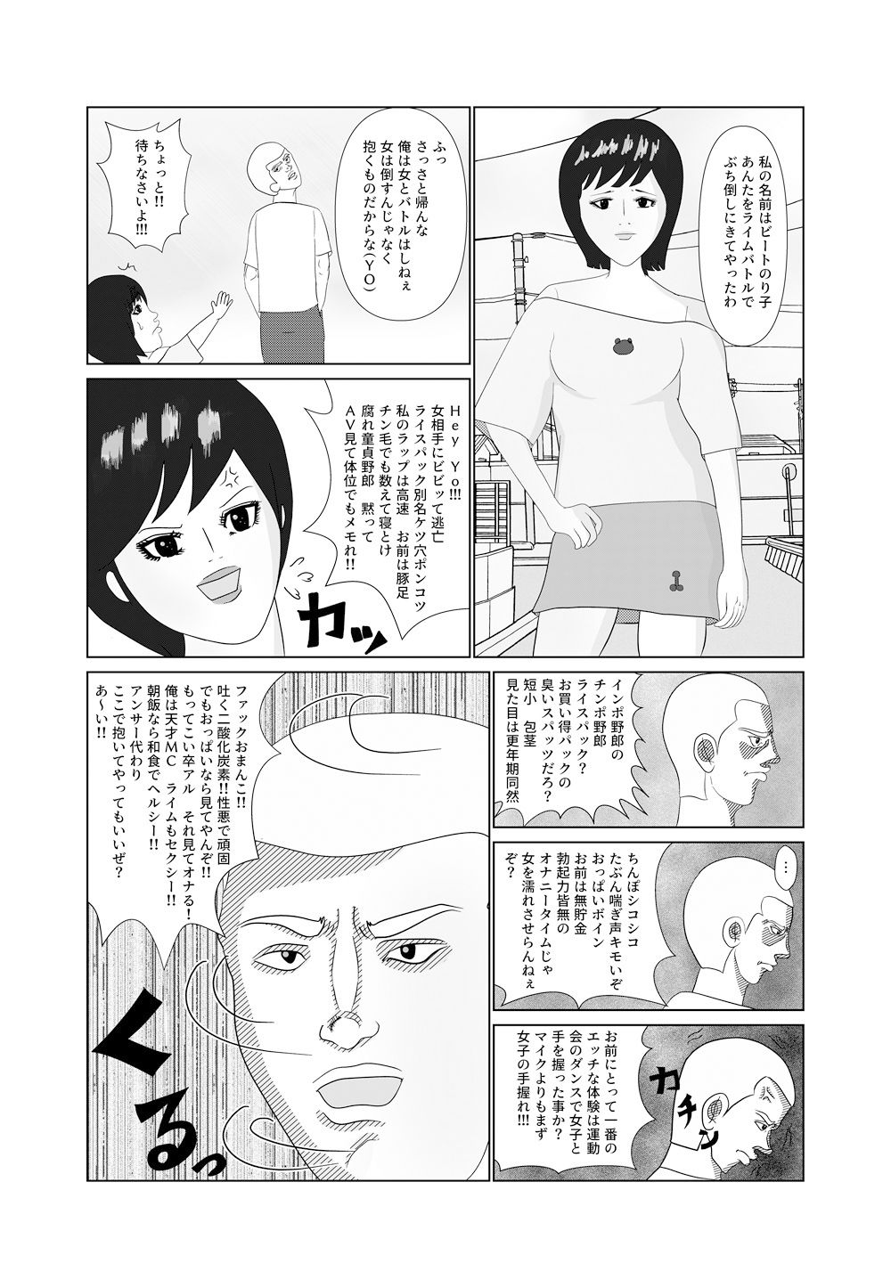 サンプル画像1:ラッパーな彼女は僕のマイクを離せない(お家でハンバーグ) [d_428589]