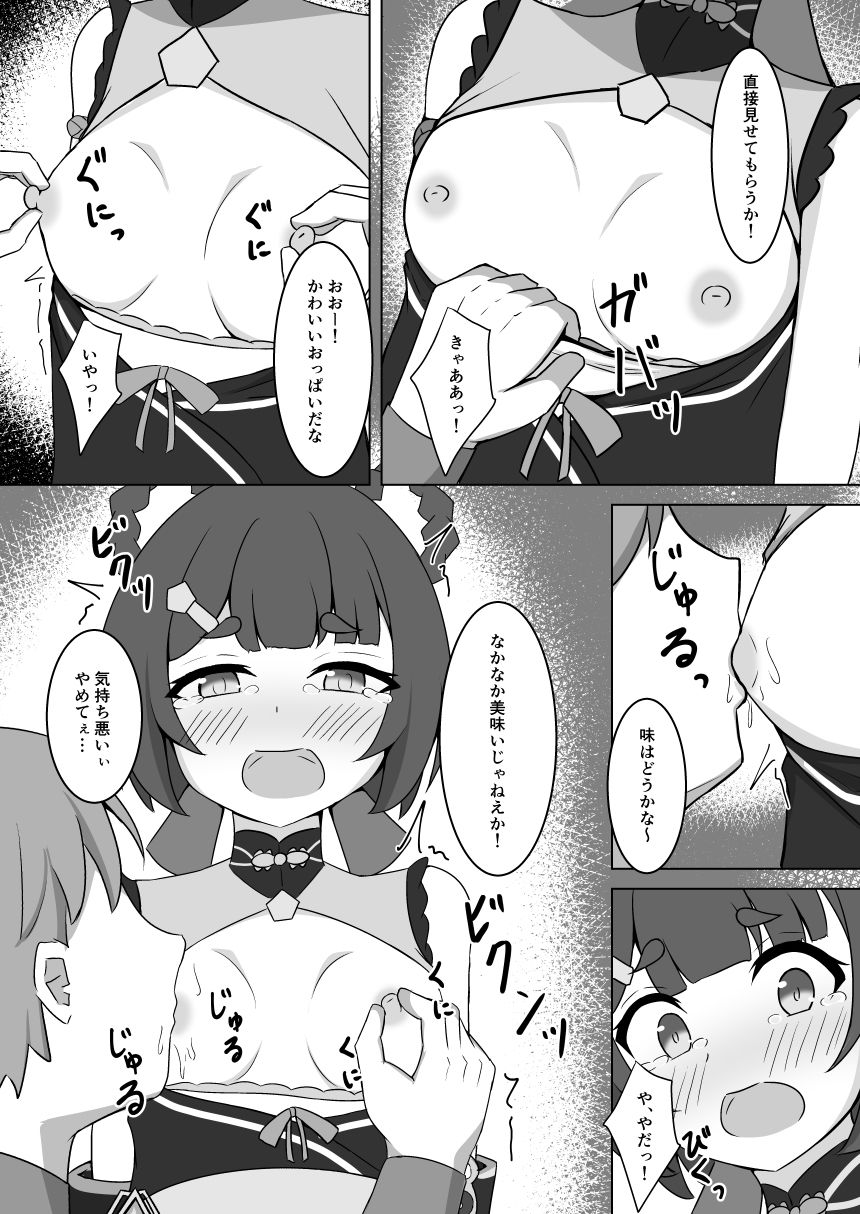 サンプル画像1:香菱ちゃんにひどいことする本(みのうろ屋) [d_428677]