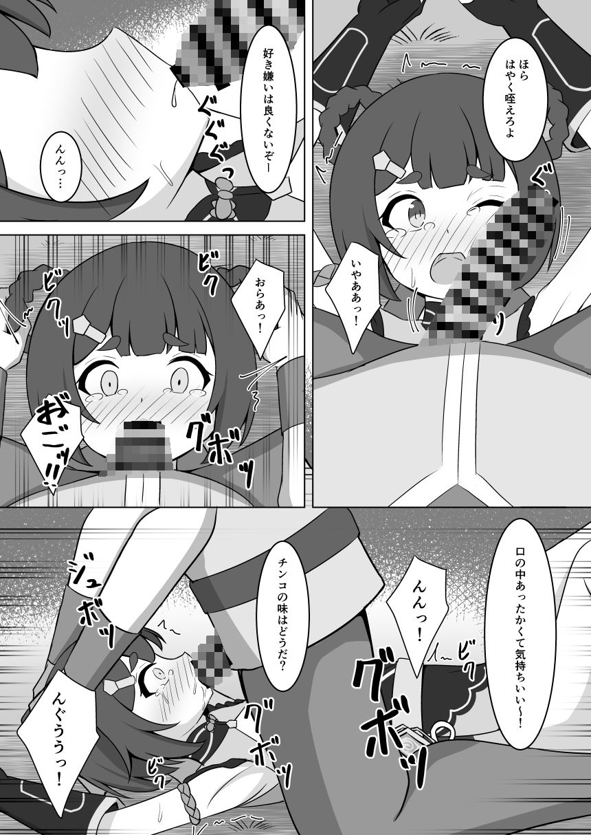 サンプル画像3:香菱ちゃんにひどいことする本(みのうろ屋) [d_428677]