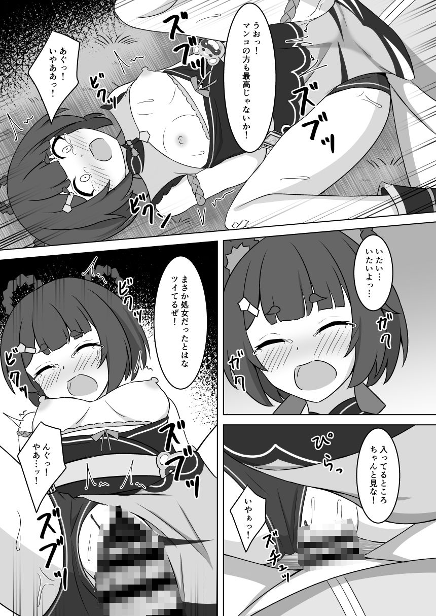 サンプル画像4:香菱ちゃんにひどいことする本(みのうろ屋) [d_428677]