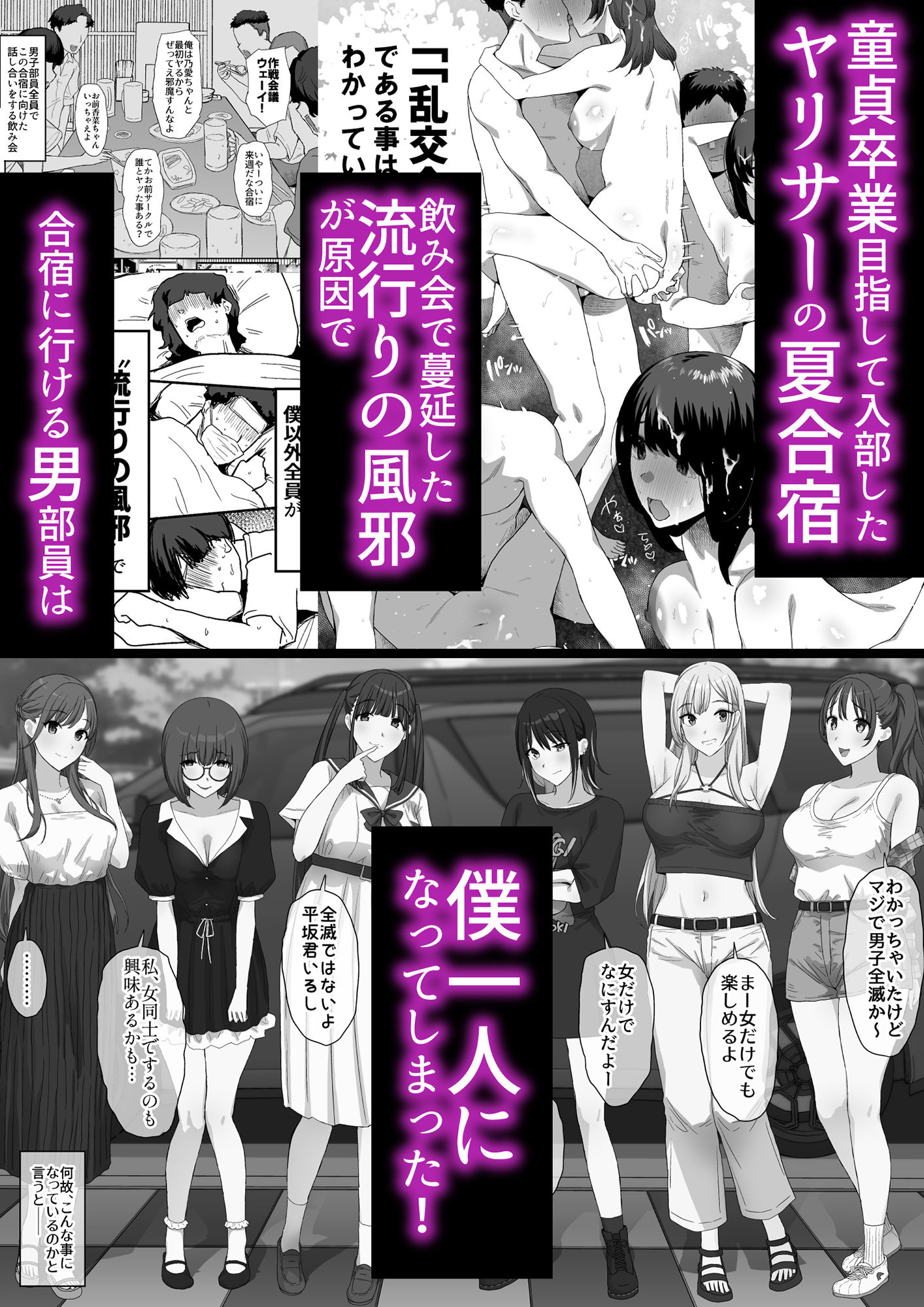 サンプル画像1:ヤリサー合宿に男は僕一人(ぷるめたる) [d_428678]