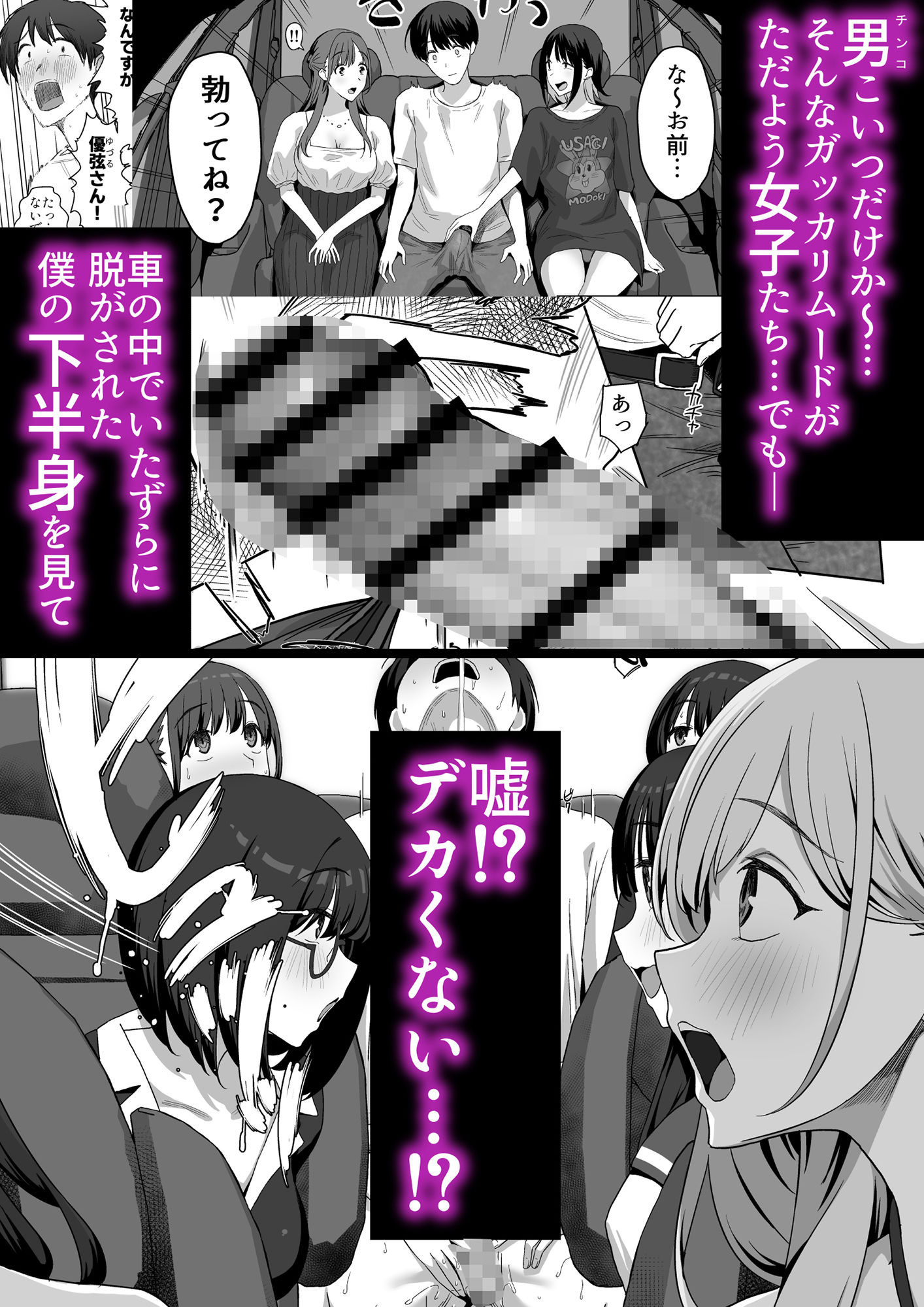 サンプル画像2:ヤリサー合宿に男は僕一人(ぷるめたる) [d_428678]