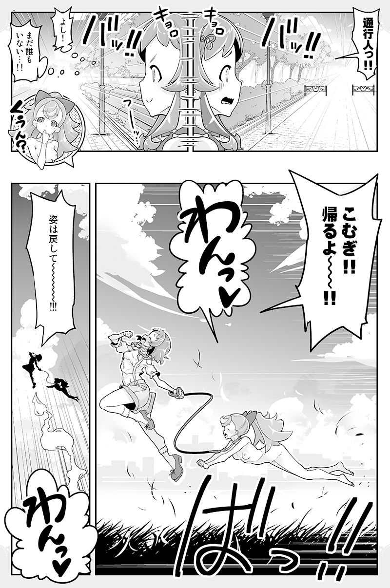 サンプル画像5:キミと一緒にわんだふる！！1(EDGE WORTH) [d_428719]