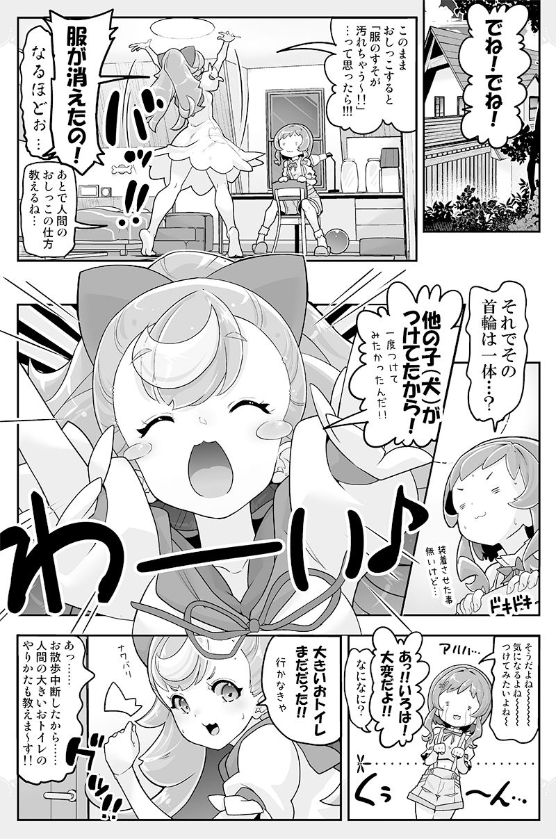 サンプル画像6:キミと一緒にわんだふる！！1(EDGE WORTH) [d_428719]