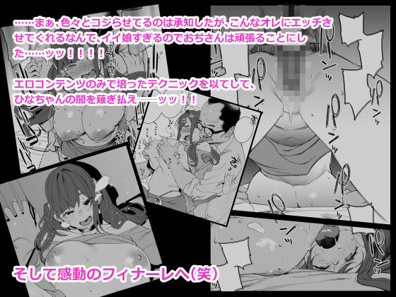 サンプル画像3:ひなちゃんはパパが欲しかった。(おじょぱいセンチメンタル) [d_428745]