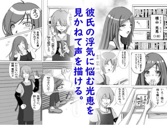 サンプル画像1:好意を寄せている店長に彼氏の浮気を相談したら(Herbivore House) [d_428765]