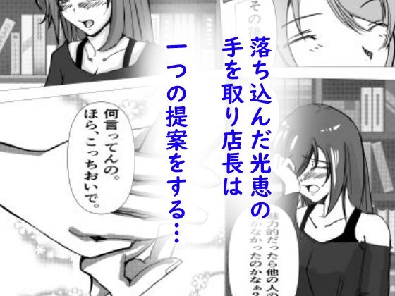 サンプル画像3:好意を寄せている店長に彼氏の浮気を相談したら(Herbivore House) [d_428765]