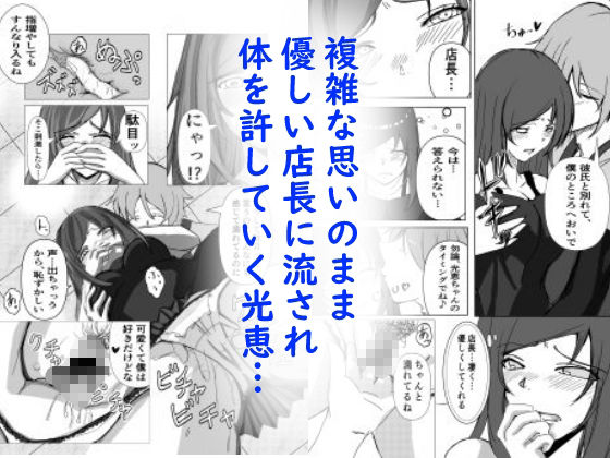 サンプル画像4:好意を寄せている店長に彼氏の浮気を相談したら(Herbivore House) [d_428765]