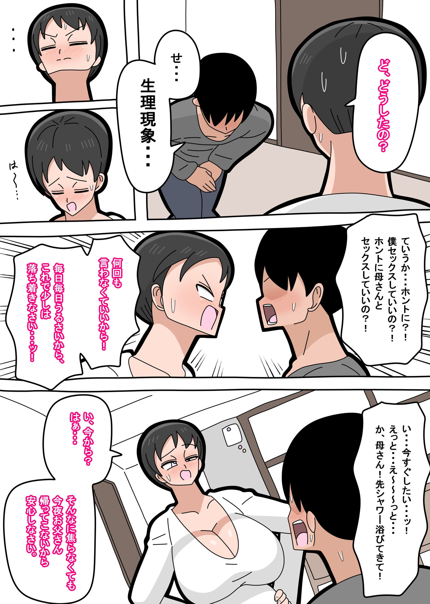 サンプル画像4:息子と結婚してもいいですか？ 1(18マスター) [d_428774]