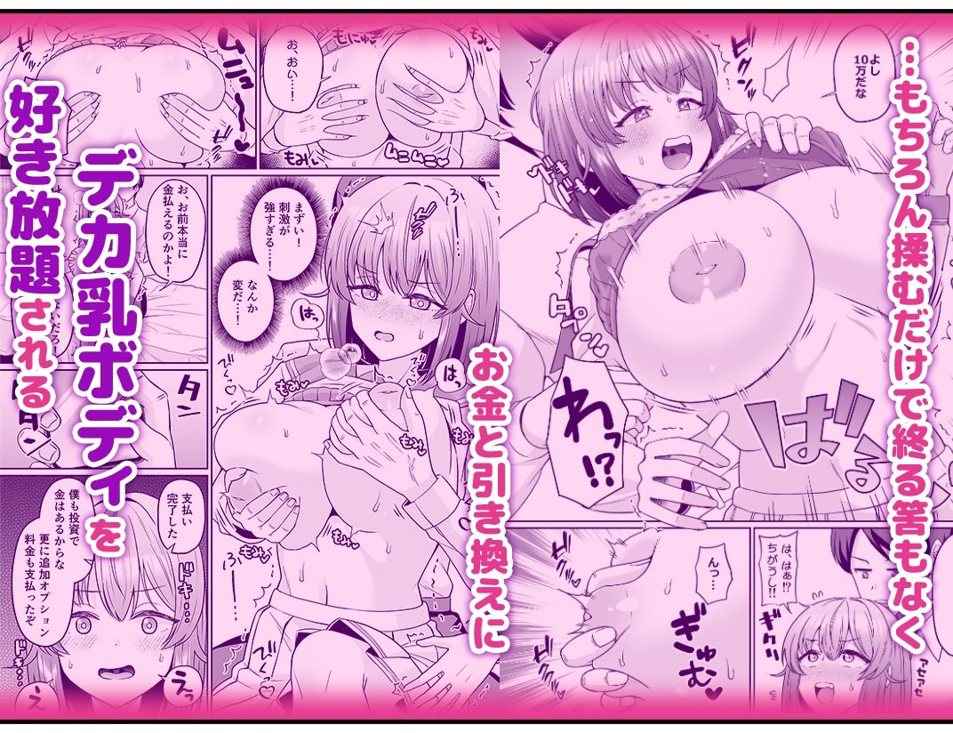 サンプル画像4:TSデカ乳ちゃん〜親友におっぱい揉ませて稼ぐけどメス堕ちなんてしないからな〜(クズのモクズ) [d_428804]