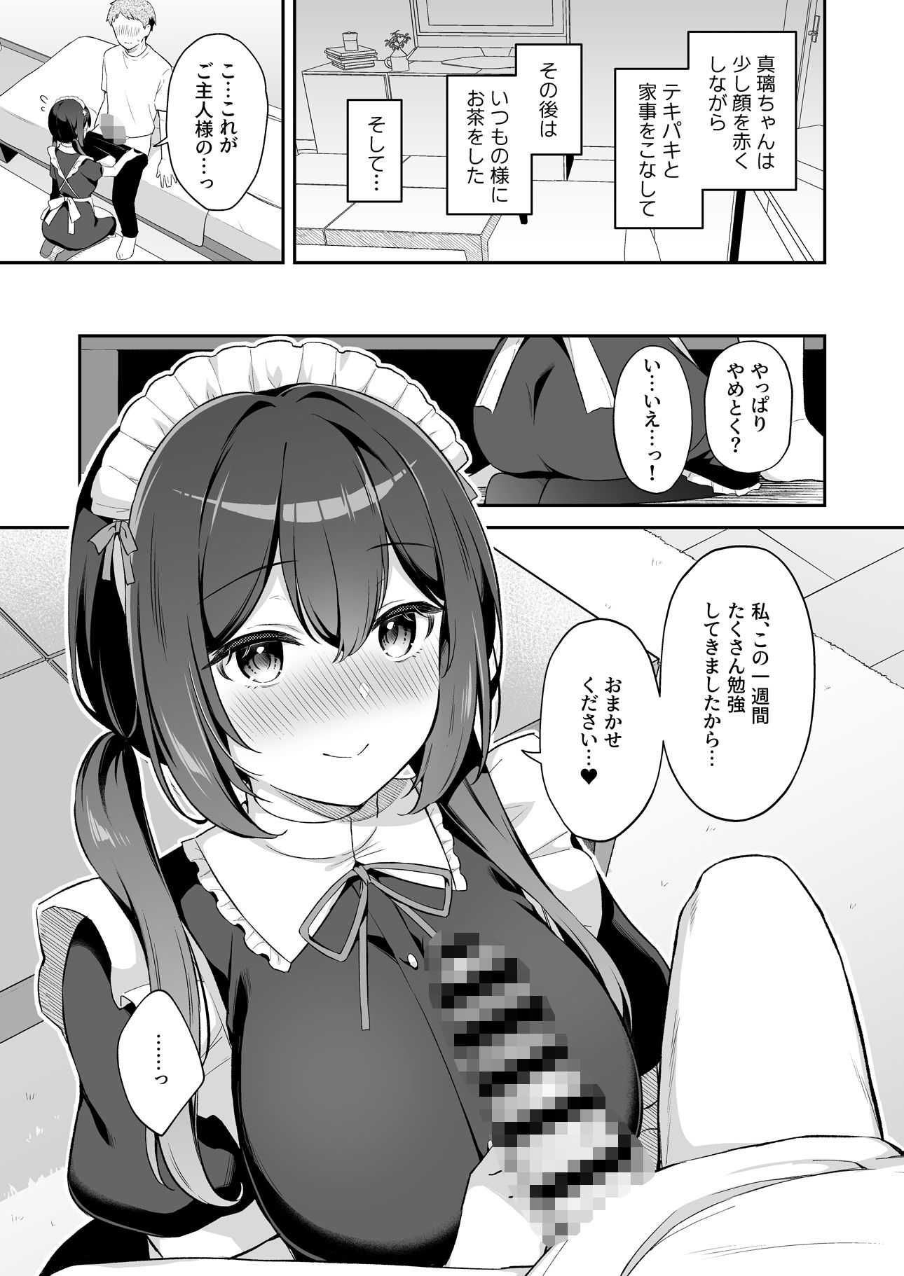 サンプル画像2:幼馴染の年下癒し系メイドと一緒に初体験する話(タイガーロマン) [d_428858]