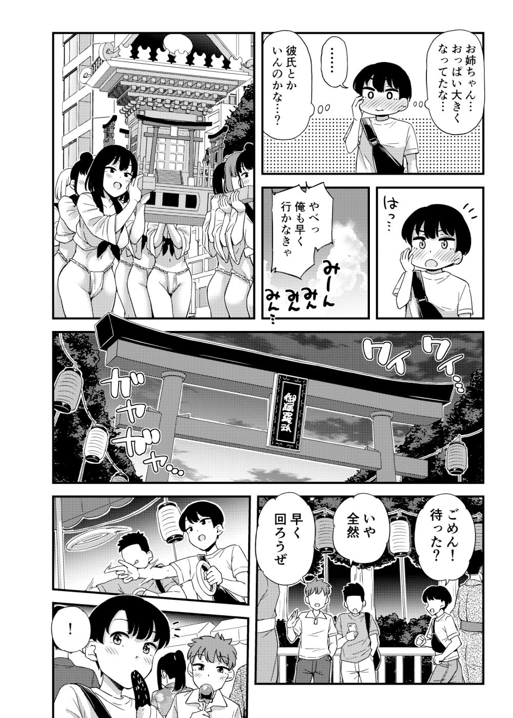 サンプル画像5:隣の家のおねーさんと…(「つ」がみっつ。) [d_428944]