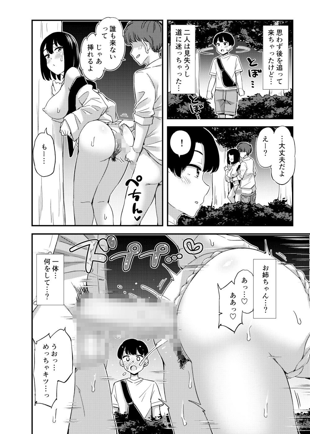 隣の家のおねーさんと… (d_428944) - d_428944jp-007