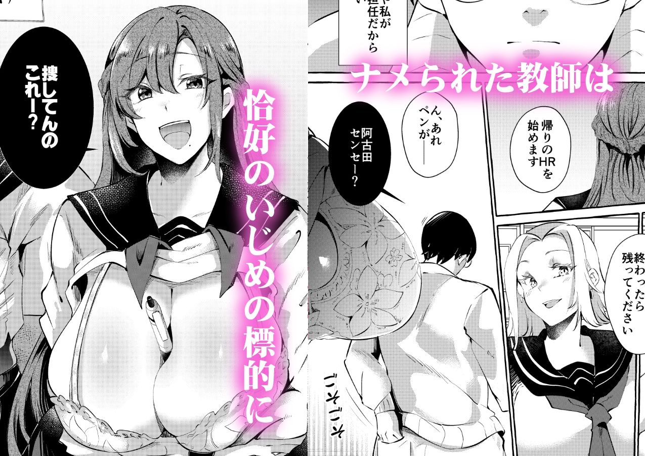 サンプル画像1:逆レいじめ〜気弱教師は一軍女子の玩具〜(くろすかんとりい。) [d_428949]