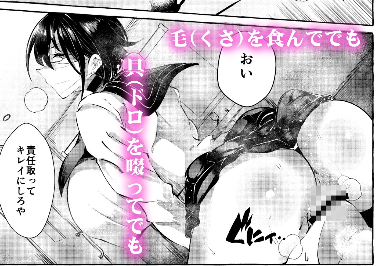 サンプル画像4:逆レいじめ〜気弱教師は一軍女子の玩具〜(くろすかんとりい。) [d_428949]