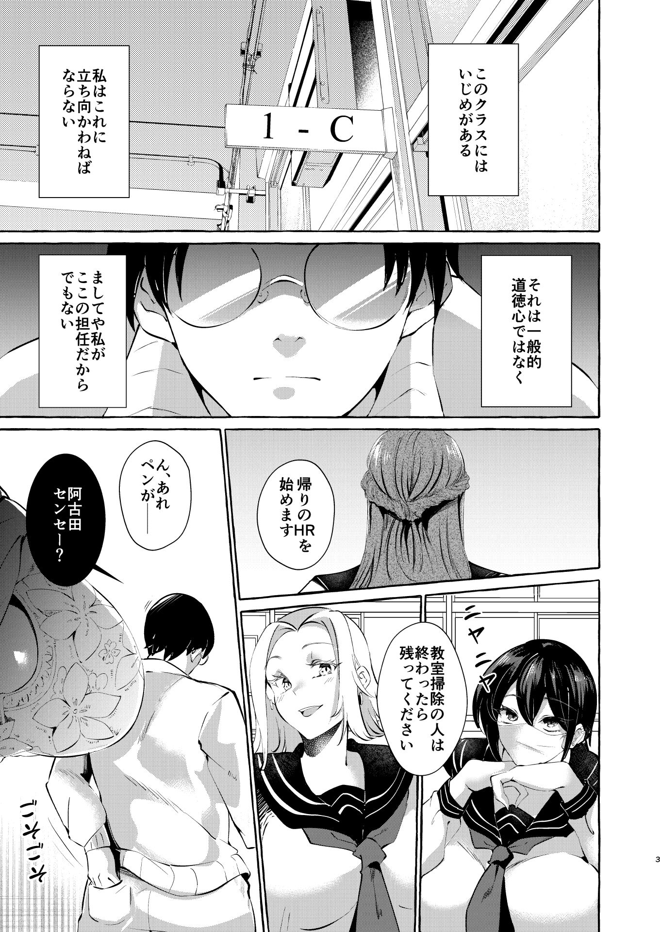 サンプル画像6:逆レいじめ〜気弱教師は一軍女子の玩具〜(くろすかんとりい。) [d_428949]